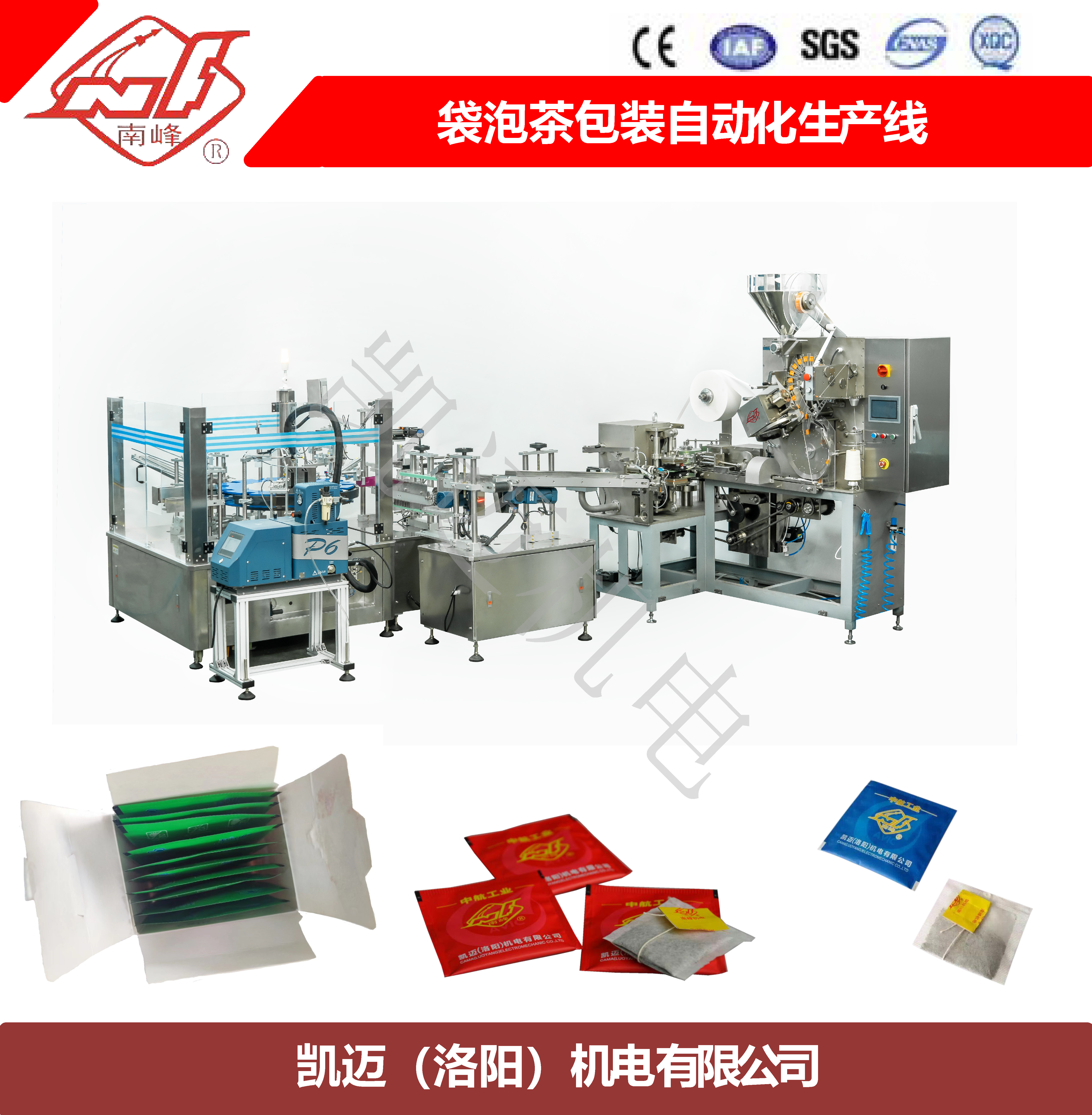 袋泡茶自动装盒（立式）生产线