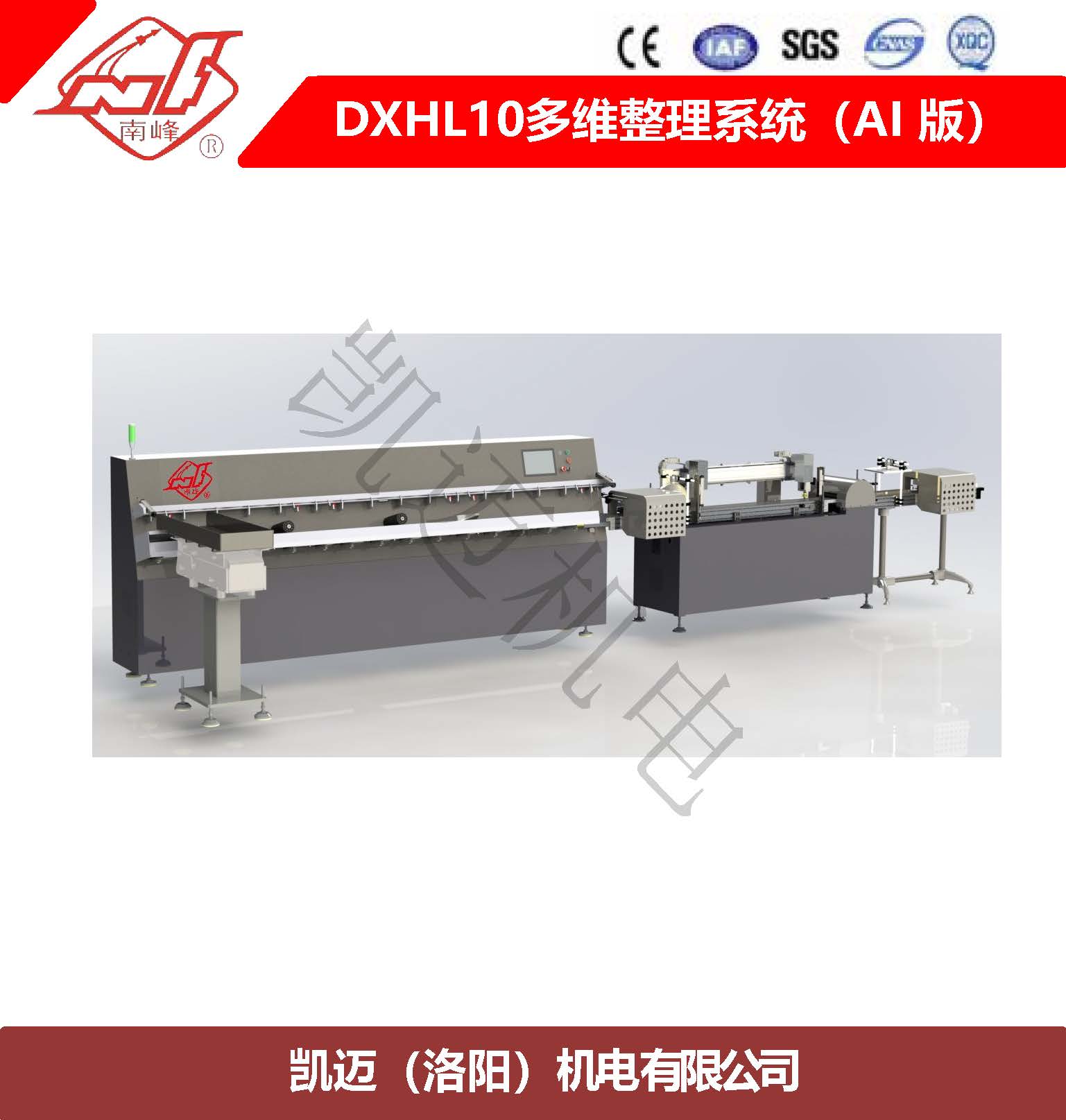 DXHL10多维整理系统（AI 版）